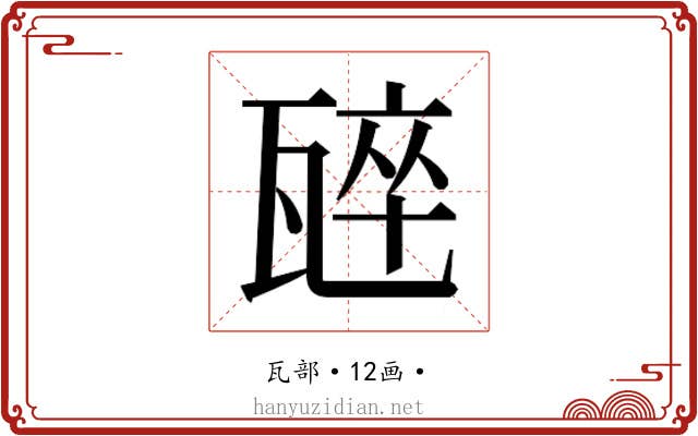 𭺣