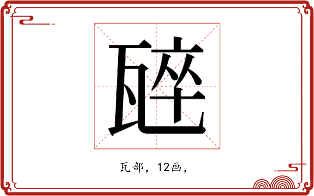 𭺣