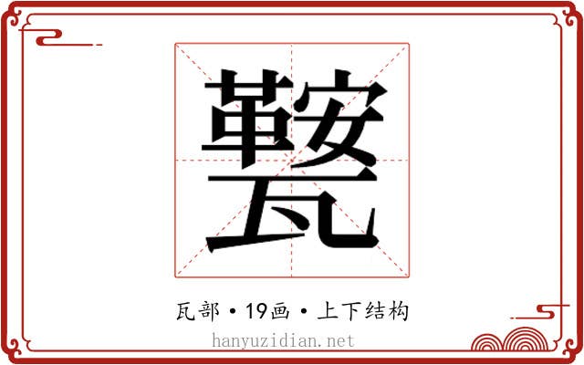𭺧