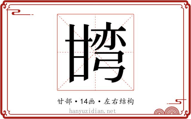 𭺯