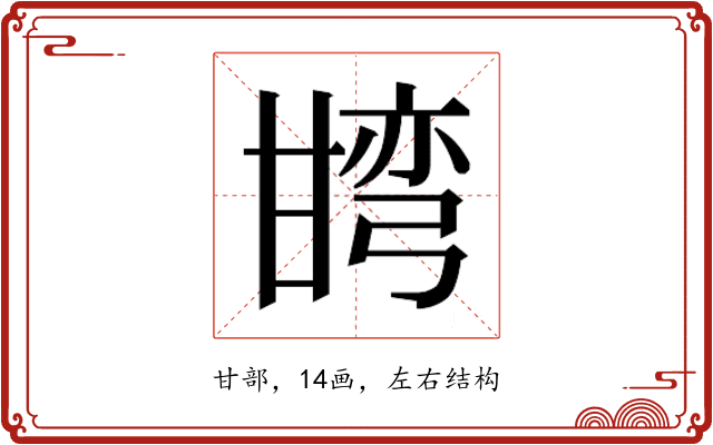 𭺯