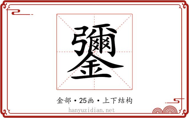 䥸