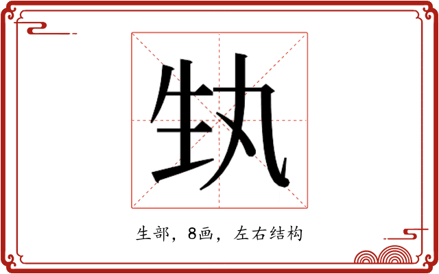 𭺳