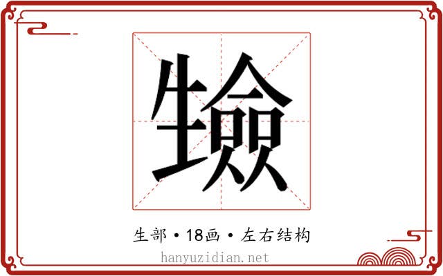 𭺷
