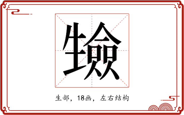 𭺷