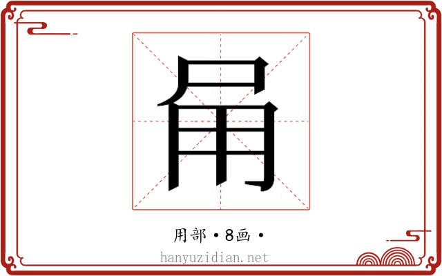 𭺸