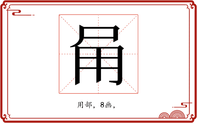 𭺸