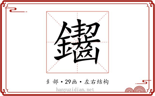 䥹
