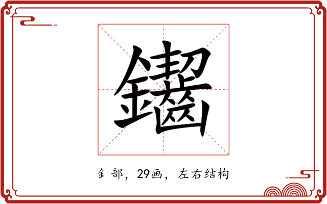 䥹