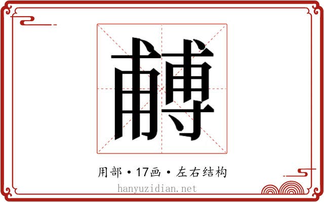 𭺼