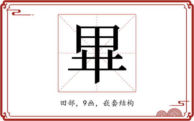 𭺾