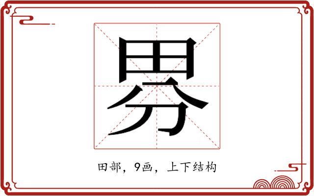 𭻃