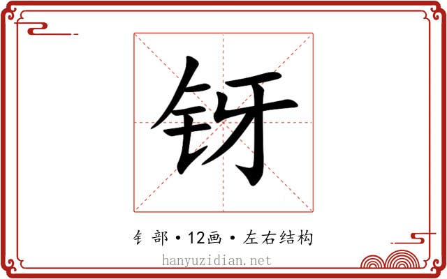 䥺 䥺