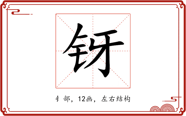 䥺