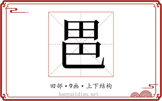 𭻆