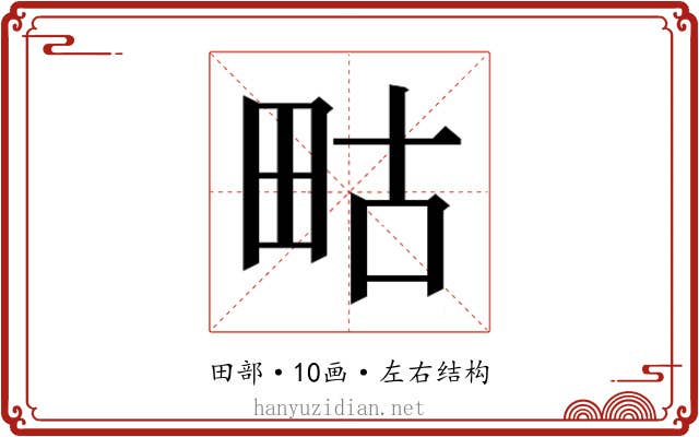 𭻇