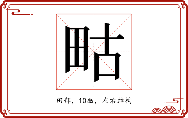 𭻇
