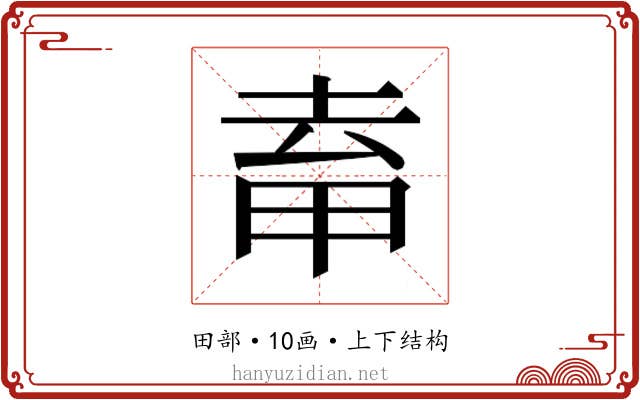 𭻈