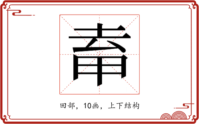 𭻈