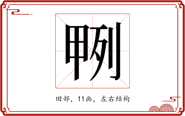 𭻎