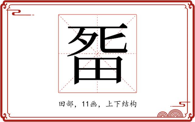 𭻏