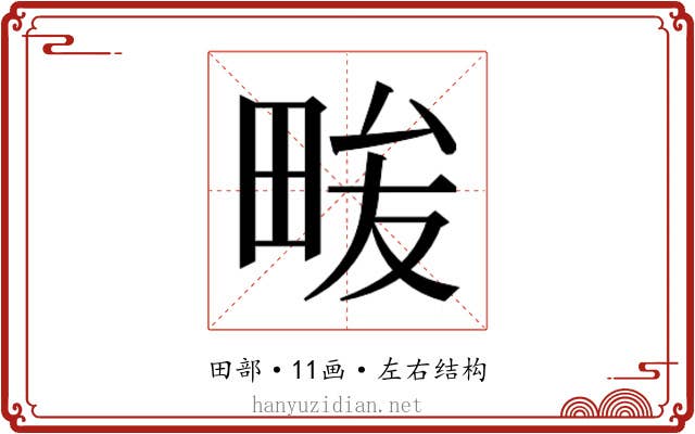 𭻒