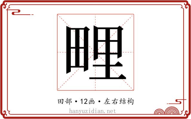 𭻕