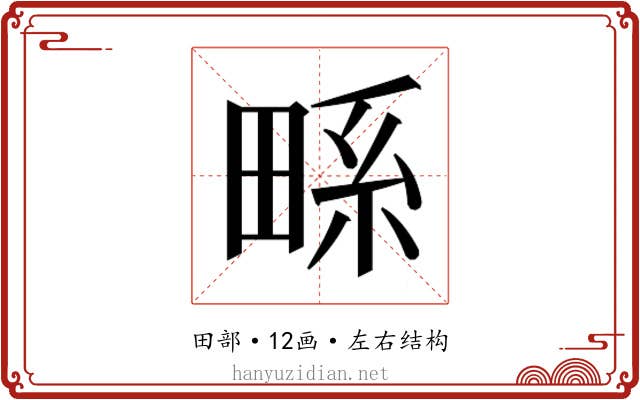 𭻖