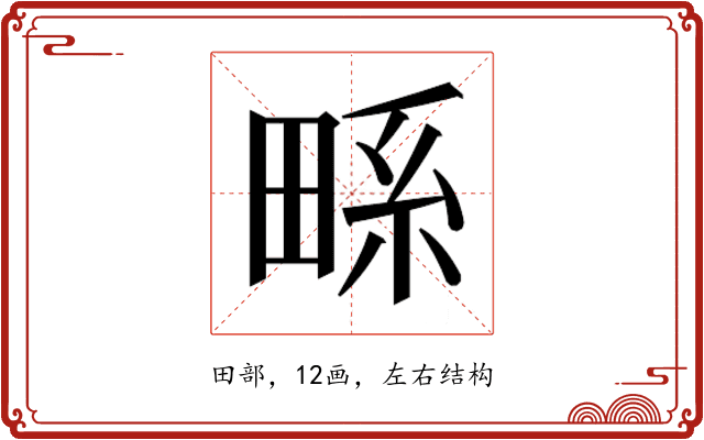 𭻖