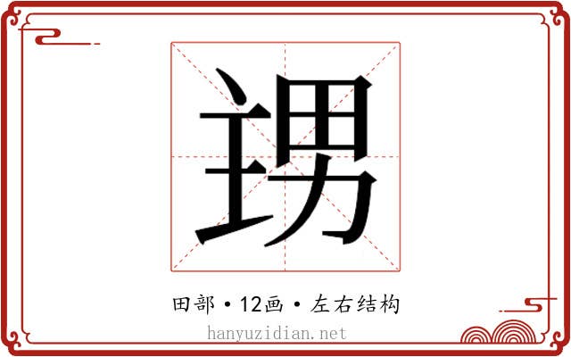 𭻙