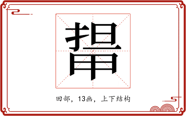 𭻛