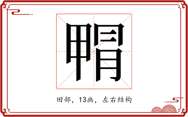 𭻝