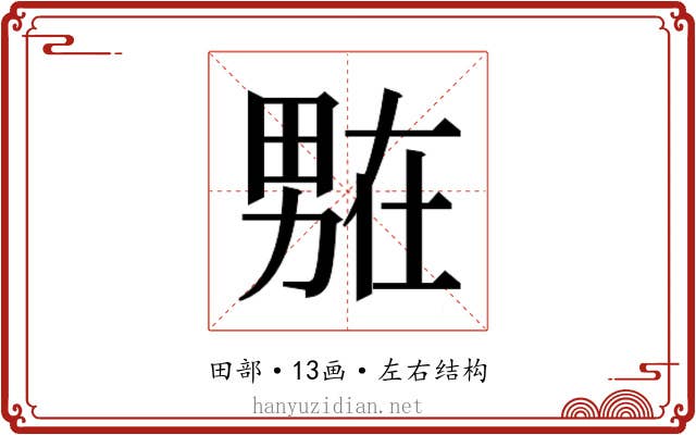 𭻟