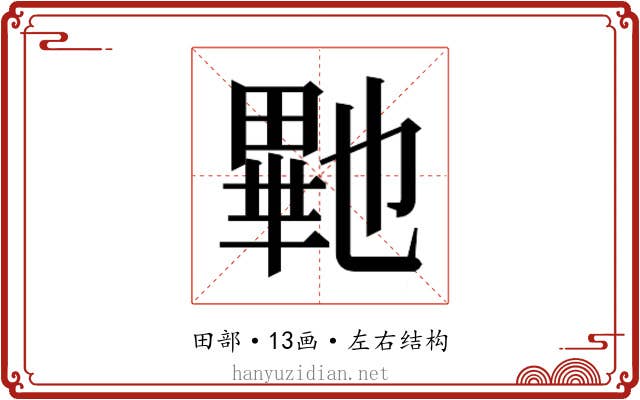 𭻠