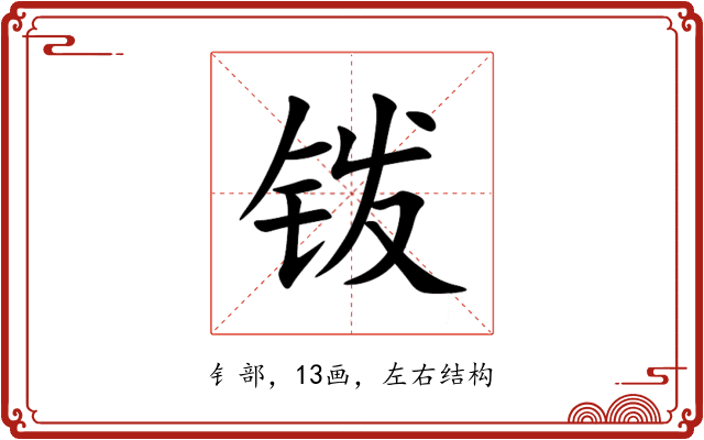 䥽 䥽