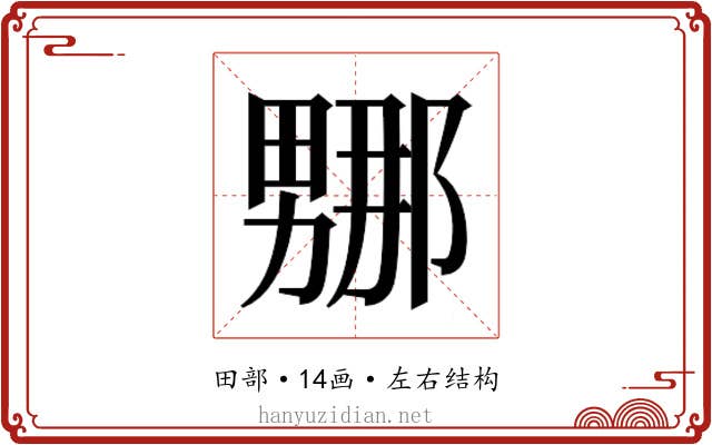𭻤