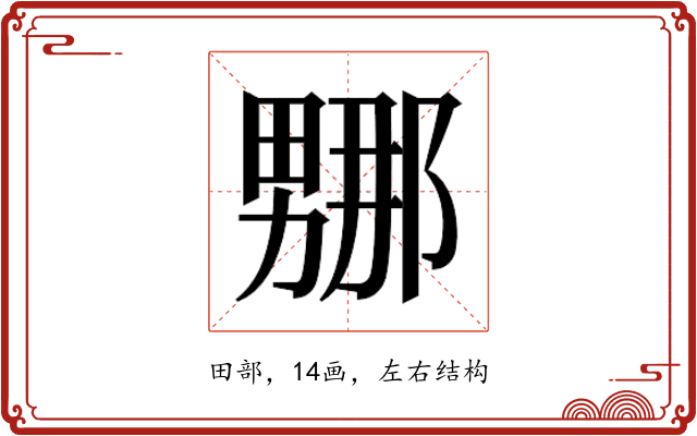 𭻤