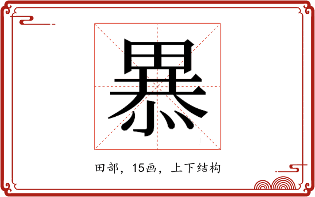𭻥