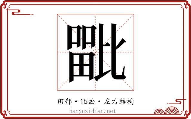 𭻦