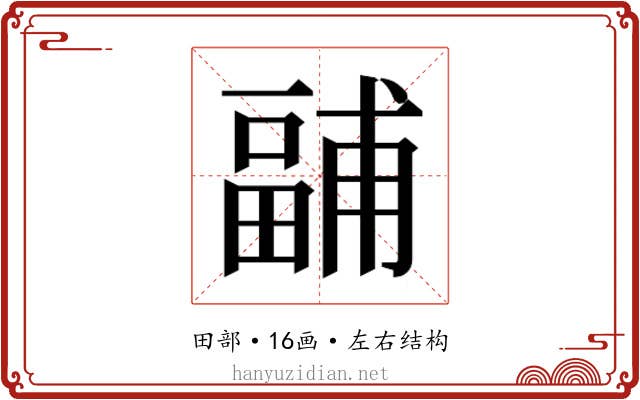 𭻧