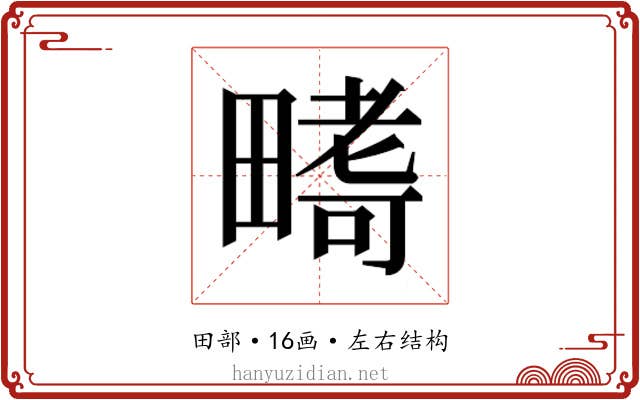 𭻪