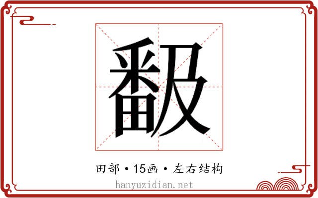 𭻬