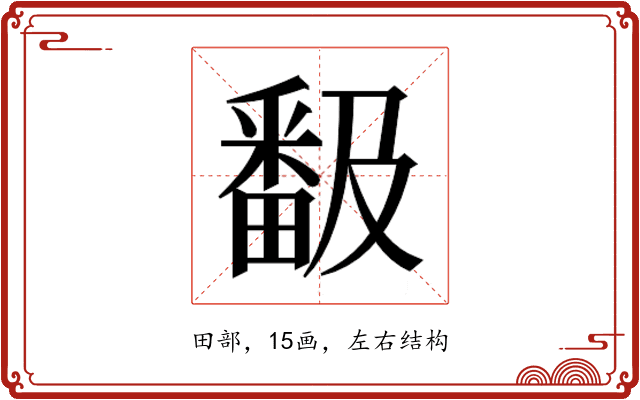 𭻬