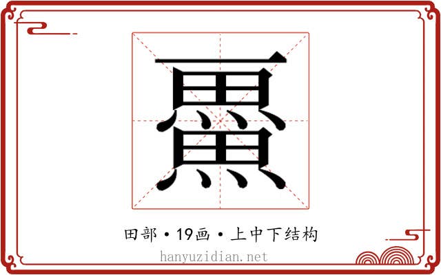 𭻴