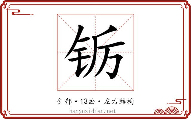 䥿 䥿