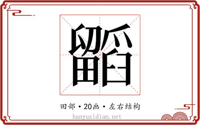 𭻷