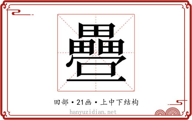 𭻸