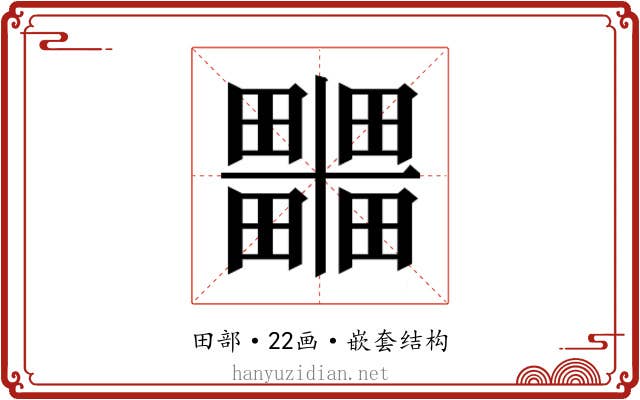 𭻹
