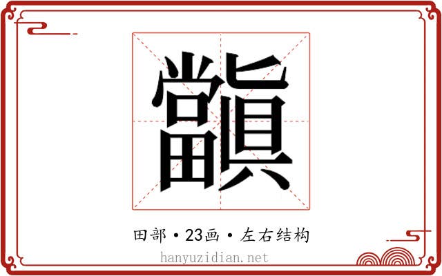 𭻺