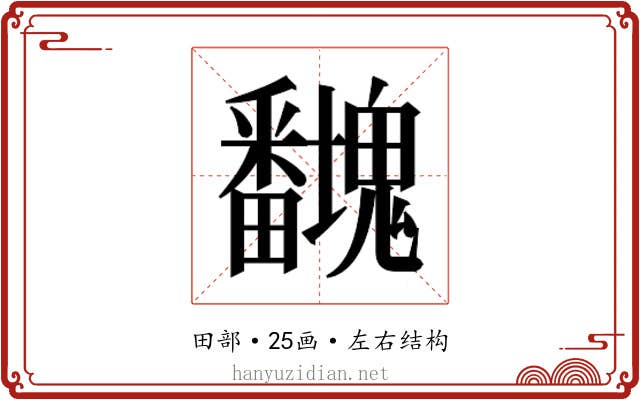 𭻻
